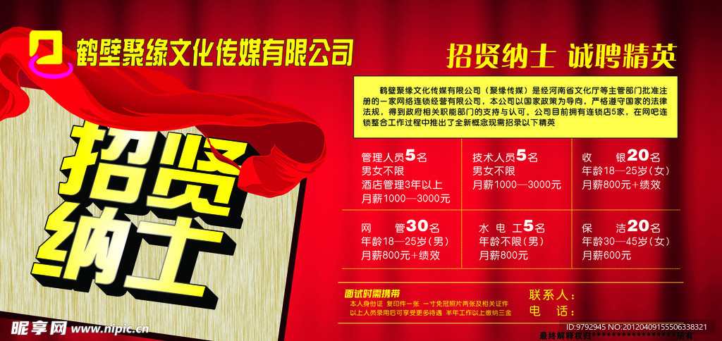 招贤纳士 招聘