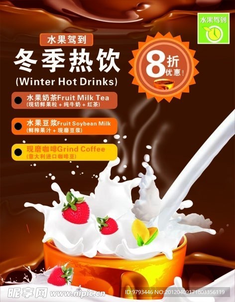 水果驾到