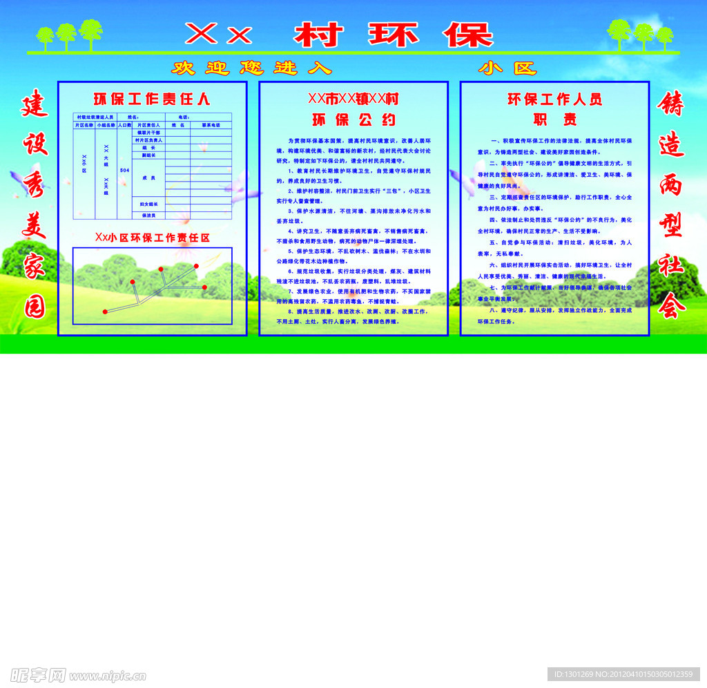 环保宣传栏