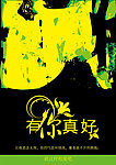 有你真好