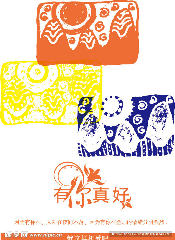 有你真好