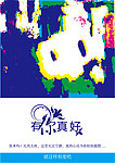 有你真好