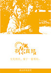 有你真好