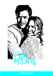 有你真好