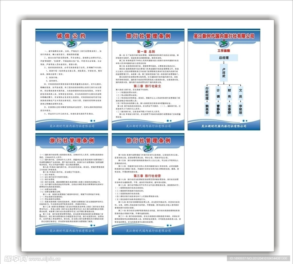 新时代旅行社管理条例