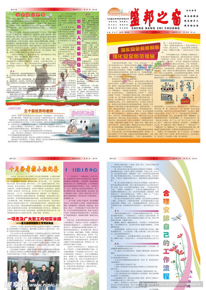 企业报刊
