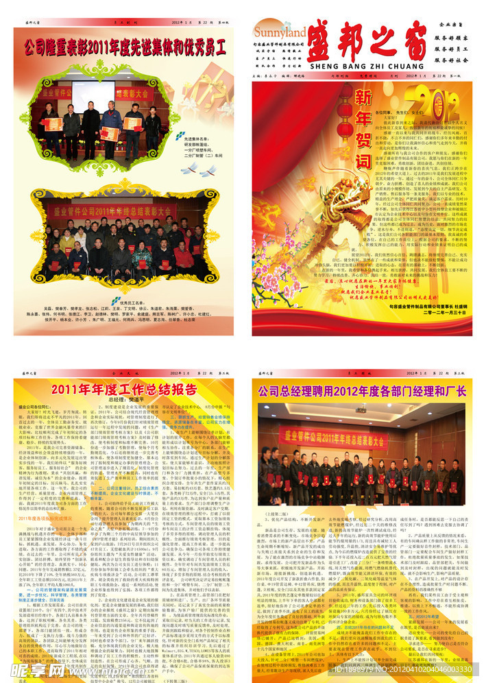 盛邦报纸