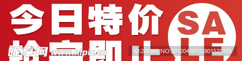 今日特价 抢完即止