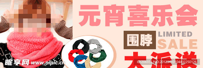 围脖大派送