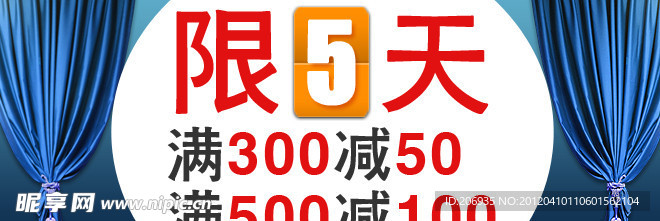 限五天满即减