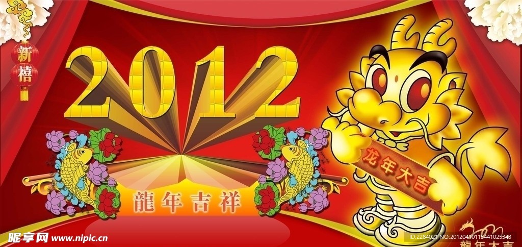 2012 龙年