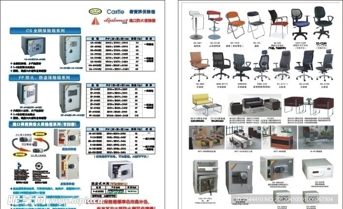 家俬 桌椅 保险柜