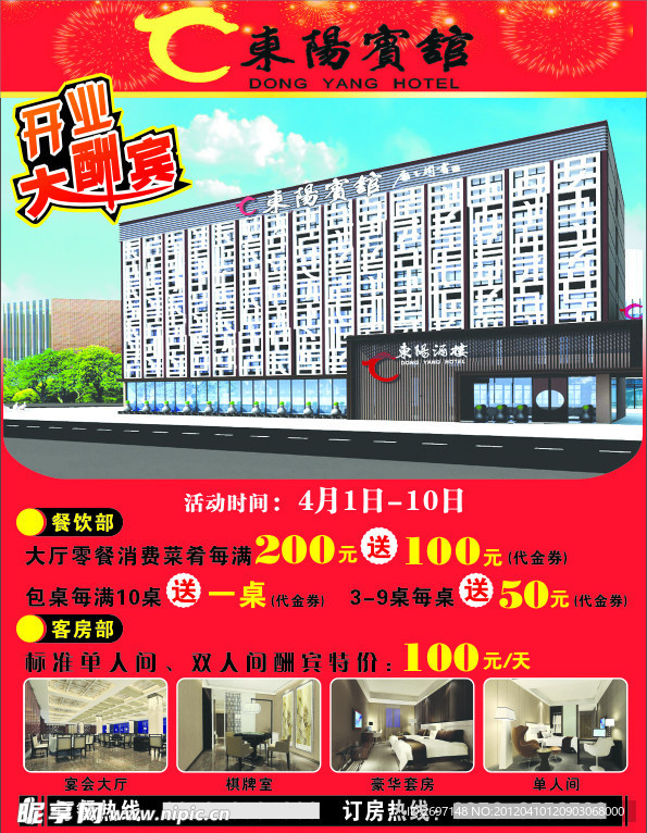 东阳宾馆