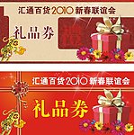 礼品券