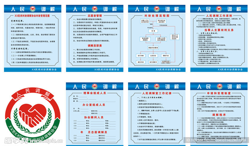 调解协会上墙资料