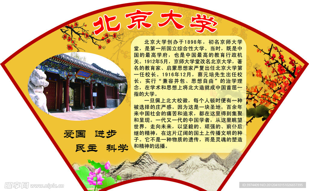 学校十大名校扇形展板