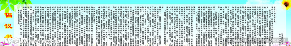 学校孝亲敬老倡议书