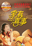 饼干海报