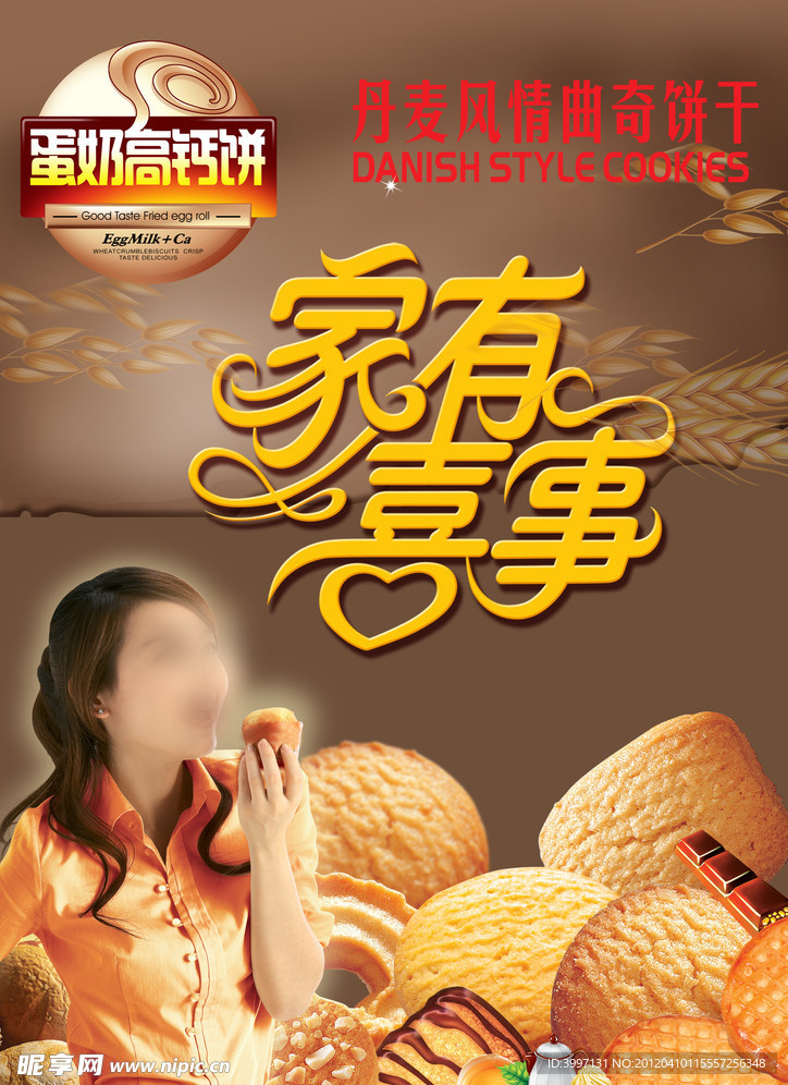 饼干海报