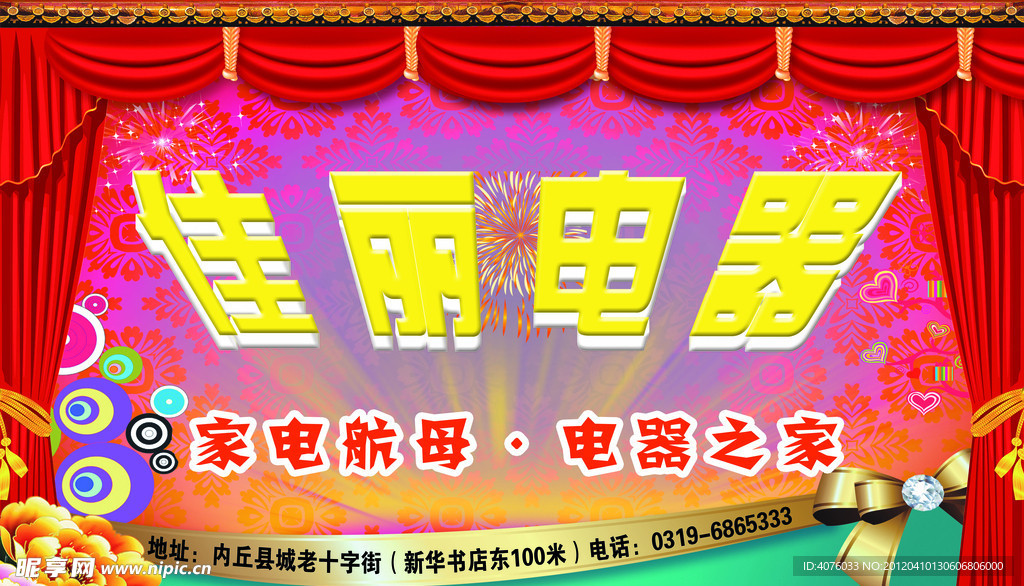 佳丽电器