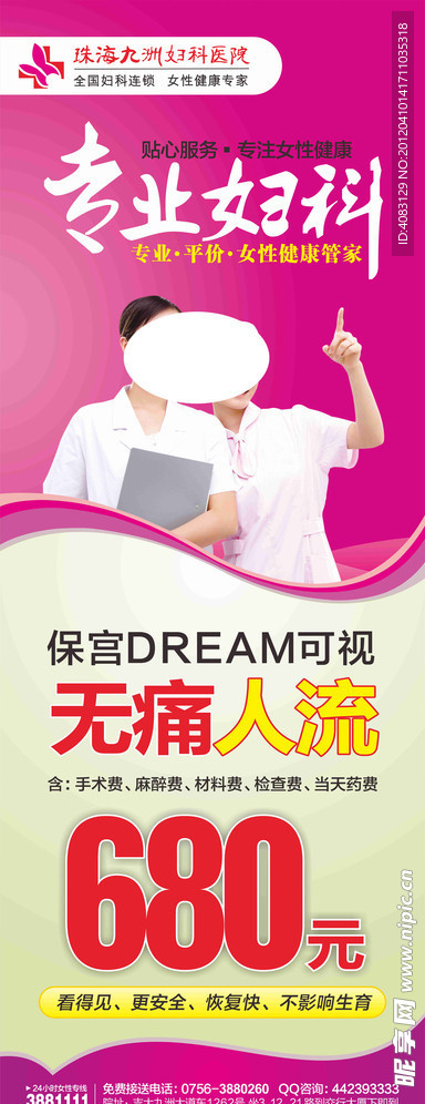 妇科展架