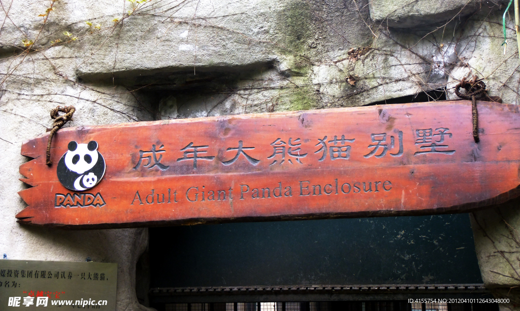 成年大熊猫别墅
