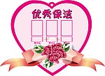 优秀保洁