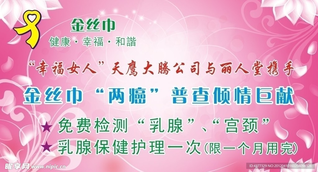 金丝巾