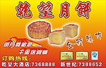 月饼