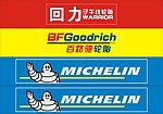 回力