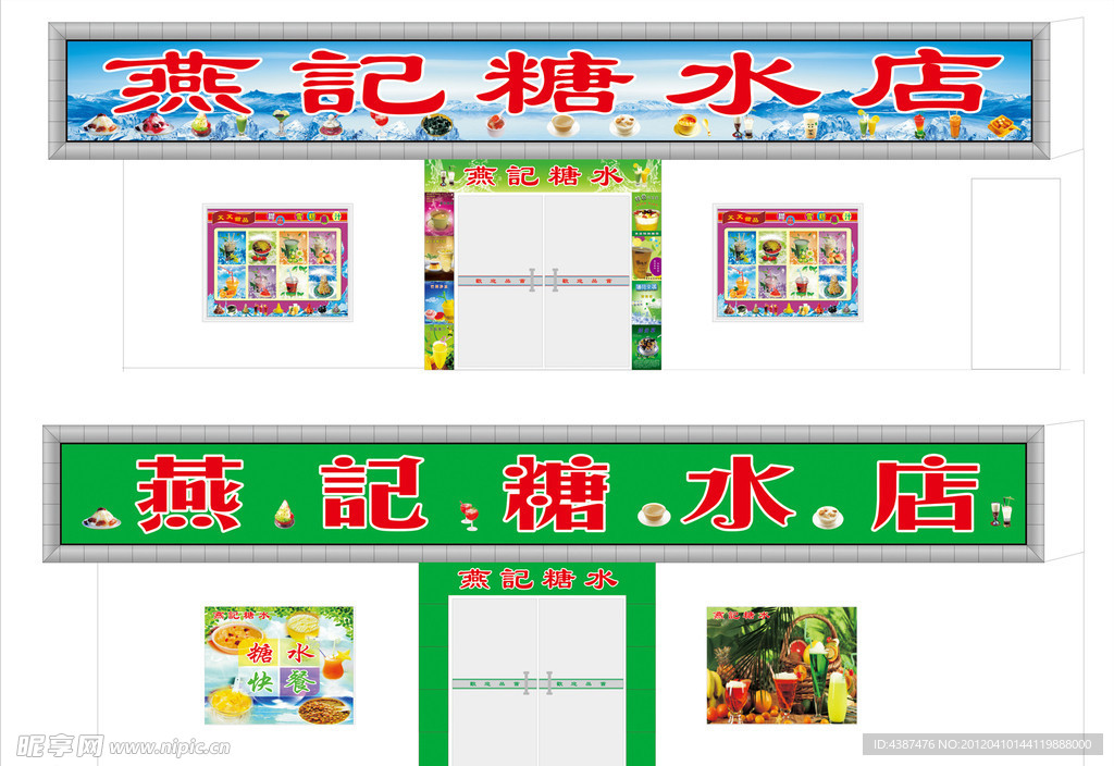 糖水店 果汁 果栋 珍珠奶茶