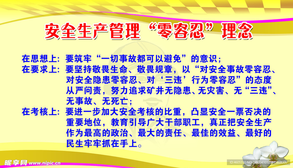 零容忍理念 公示板