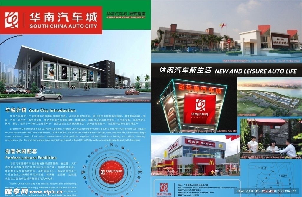 华南汽车城