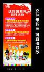 达利园X展架