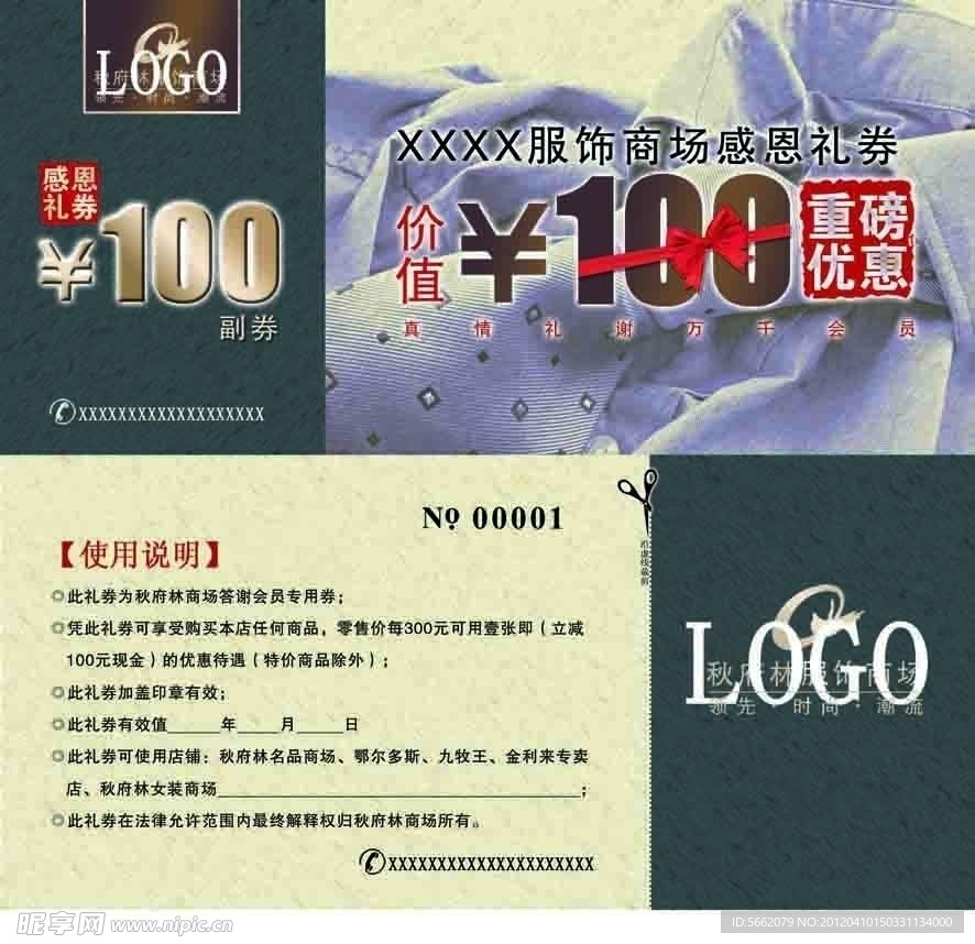 服饰商场感恩礼券