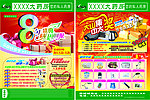 大药房宣传DM单