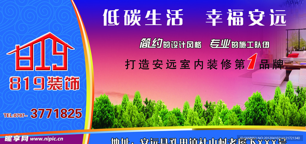 装饰广告