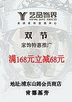 艺品饰界双节促销海报