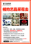 艺品饰界促销活动DM单页 A3版