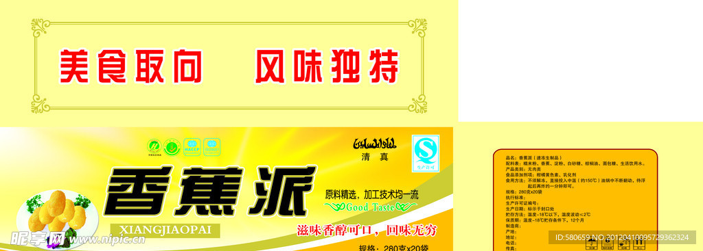 香蕉派箱包装
