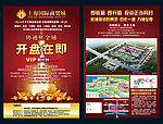 房地产楼盘开业