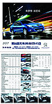207汽车（汽车合层）