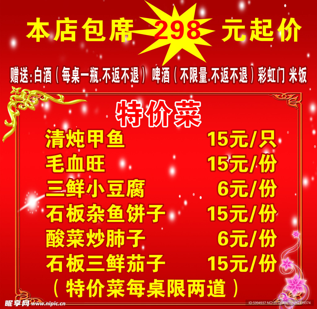菜谱