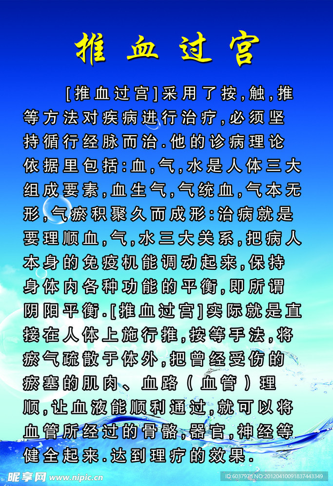 推血过宫