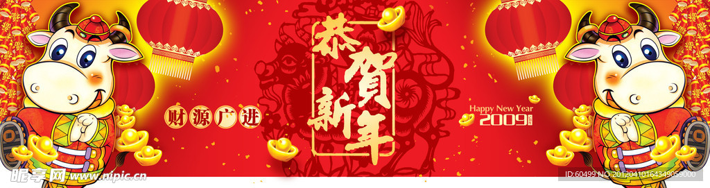 恭贺新年