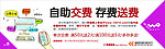 自助交费