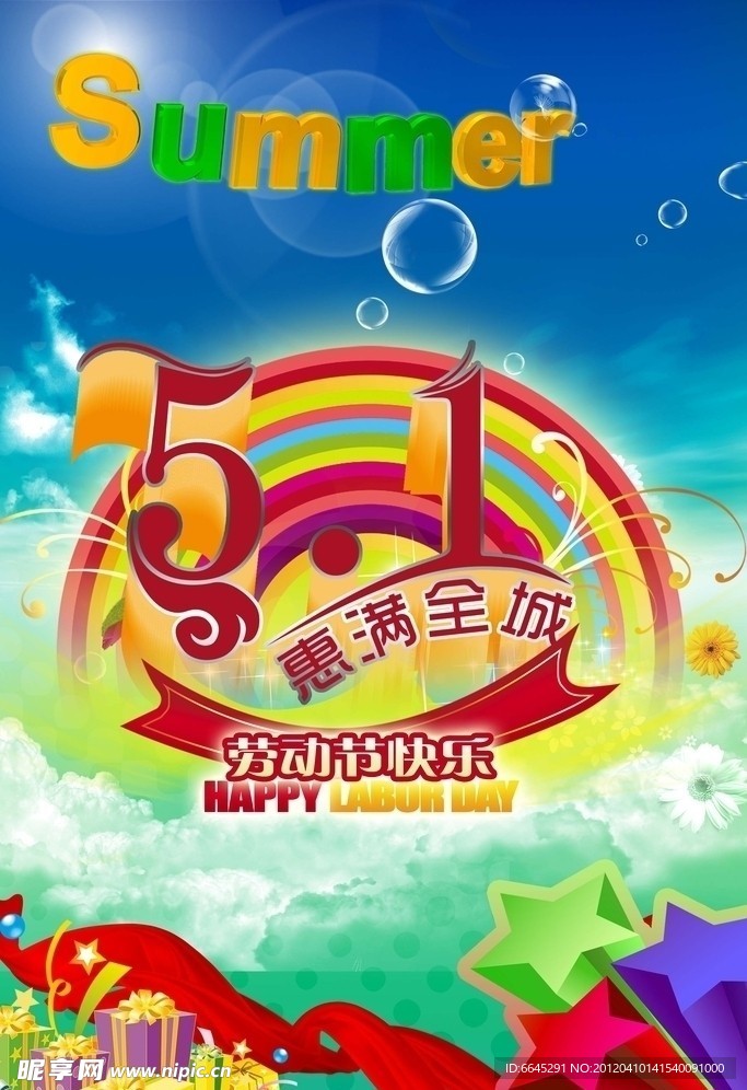 惠满全城