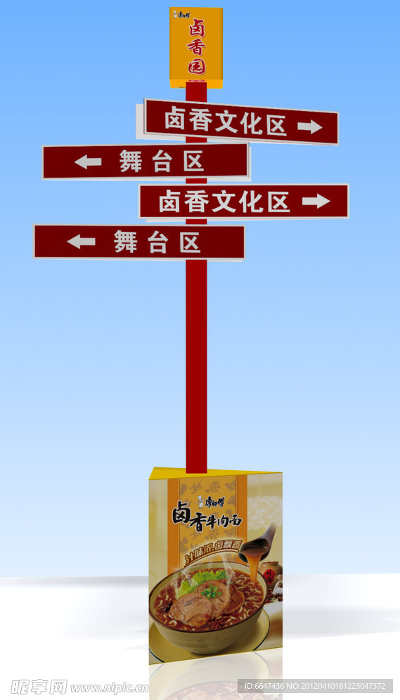 康师傅路标
