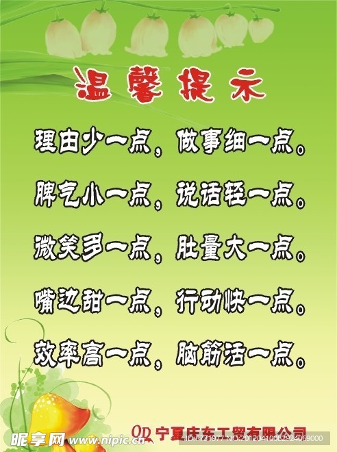 温馨提示