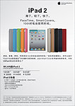 iPad 2 广告